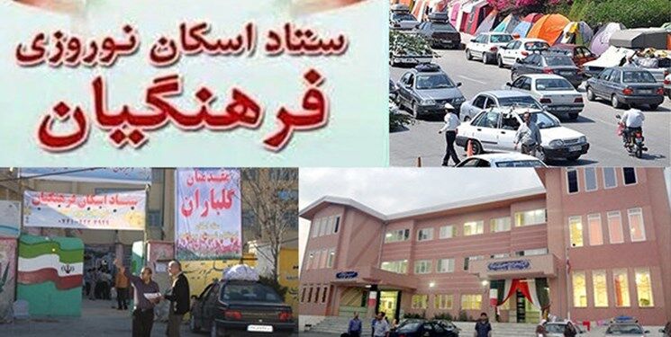 مراکز اسکان فرهنگیان در البرز آماده پذیرش میهمانان است