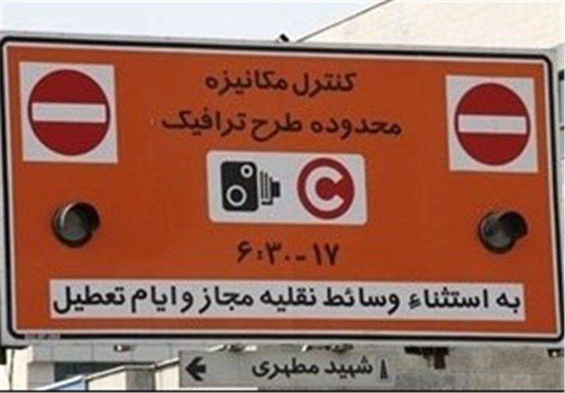اجرای طرح زوج و فرد در اصفهان لغو شد