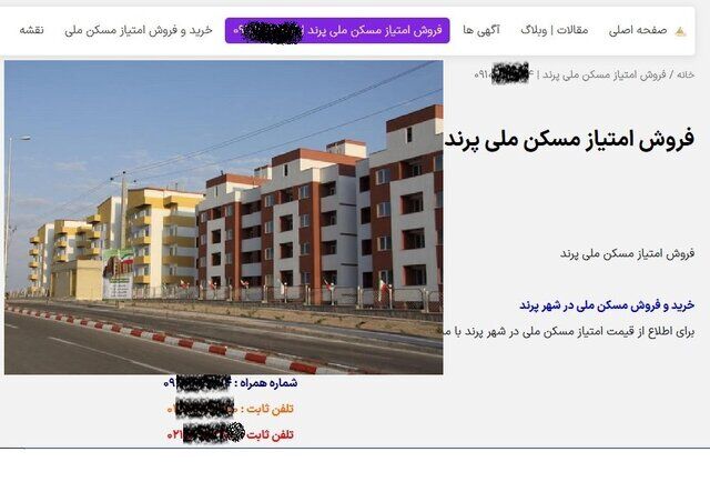 از فروشندگان امتیاز مسکن ملی رودست نخورید!