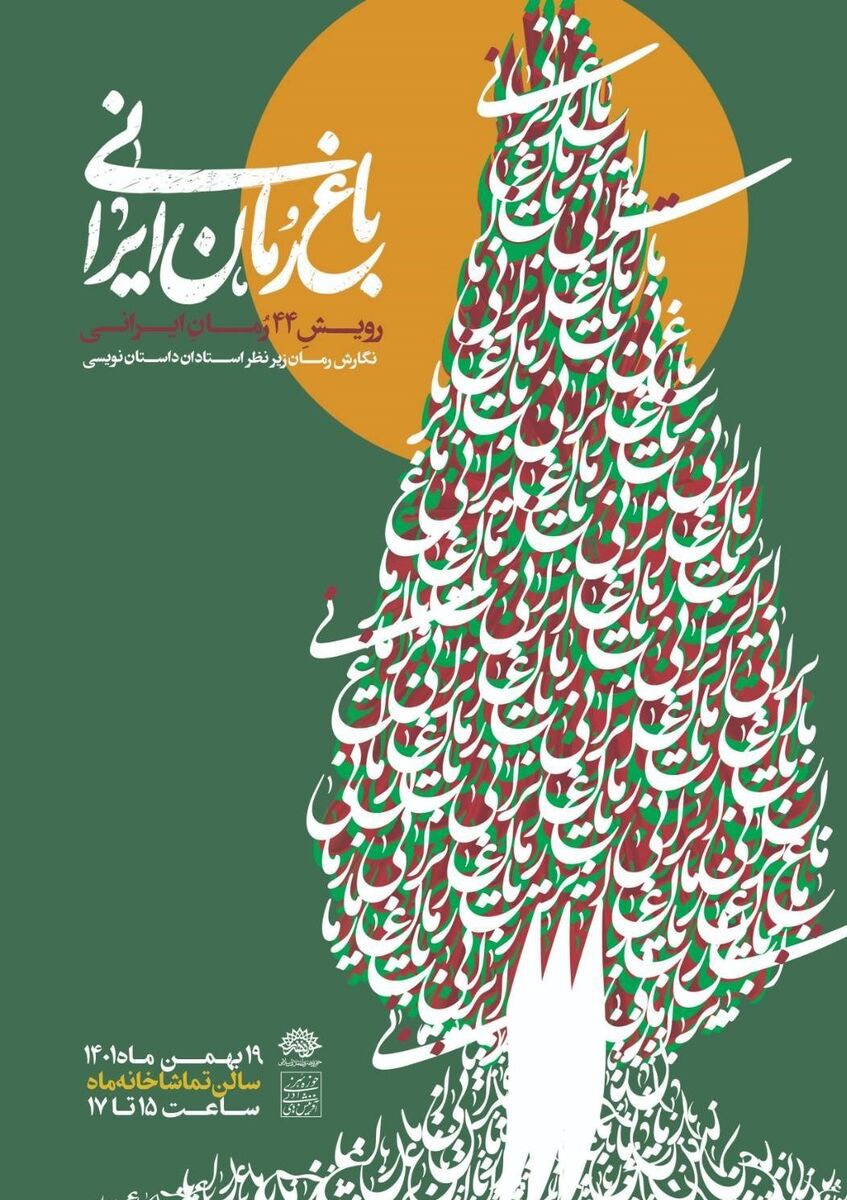 داستان , مرکز آفرینش های ادبی حوزه هنری ,