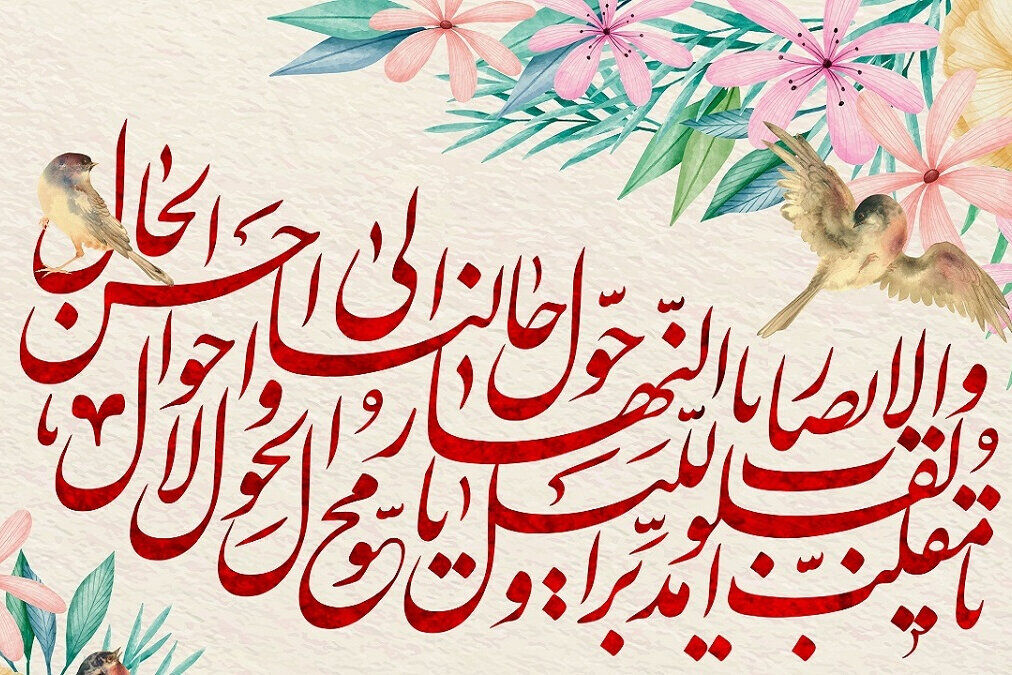 مراسم تحویل سال نو در اماکن مقدس استان تهران برگزار می شود