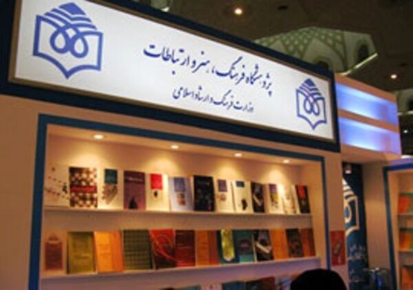 تصویب آیین‌نامه جدید جشنواره پژوهش فرهنگی در وزارت ارشاد