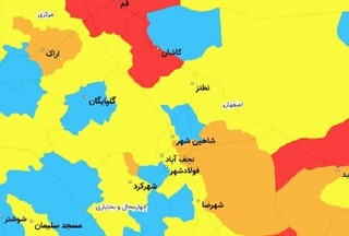 ۴ شهر اصفهان در وضعیت قرمز کرونا/۸ شهر نارنجی شد