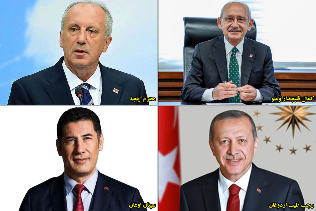 چهار نامزد در انتخابات ریاست جمهوری ترکیه رقابت می کنند