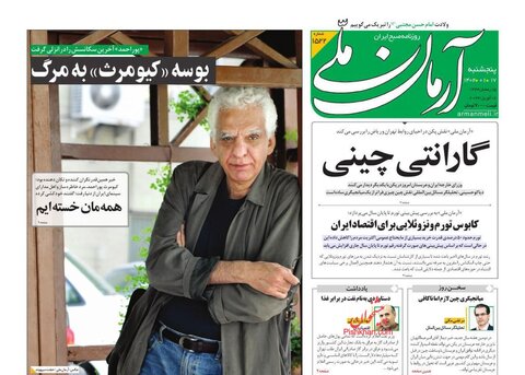 عناوین روزنامه های پنجشنبه ۱۷ فروردین ماه