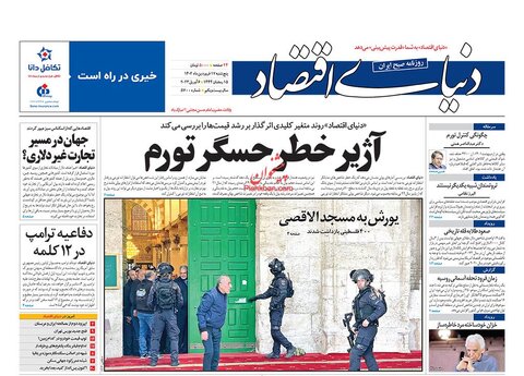 عناوین روزنامه های پنجشنبه ۱۷ فروردین ماه