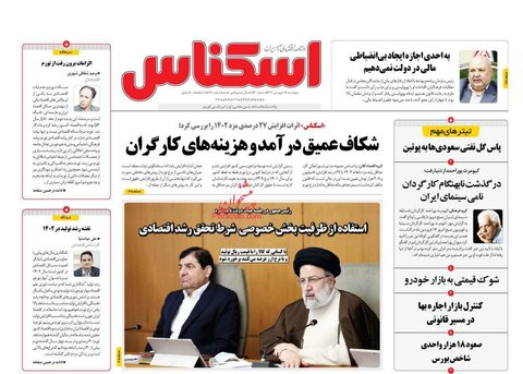 عناوین روزنامه های پنجشنبه ۱۷ فروردین ماه