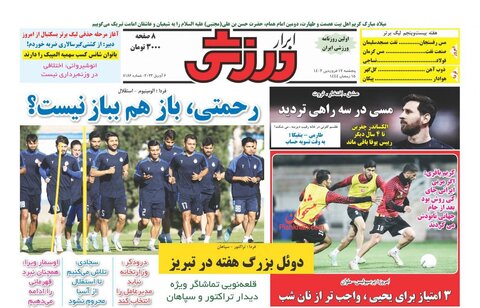 عناوین روزنامه های پنجشنبه ۱۷ فروردین ماه