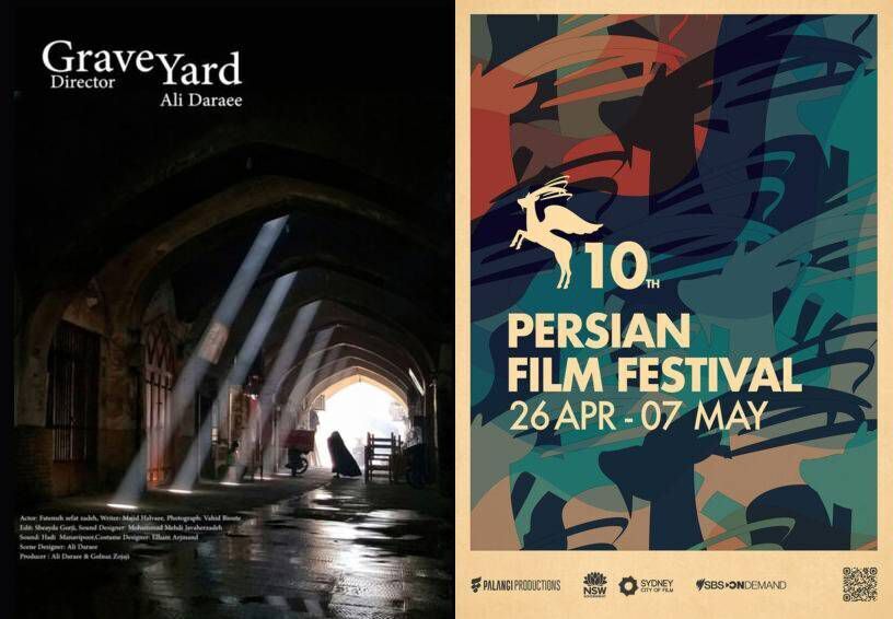 رقابت «آرام‌گاه» در دهمین جشنواره فیلم‌های ایرانی استرالیا