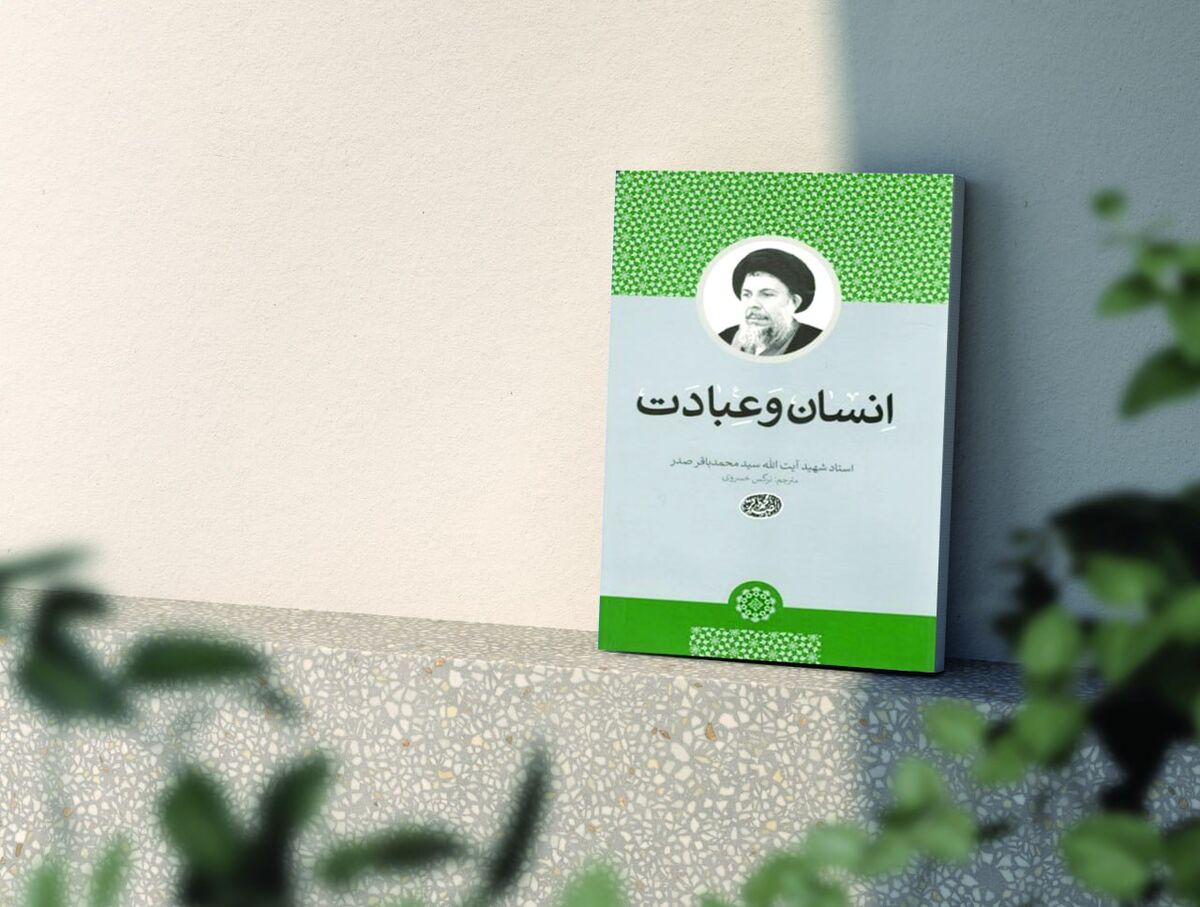 شهید صدر، نظام عبادات را تمرینی برای تقویت دگرگرایی می‌داند /  عبادت در خدمت انسانیت