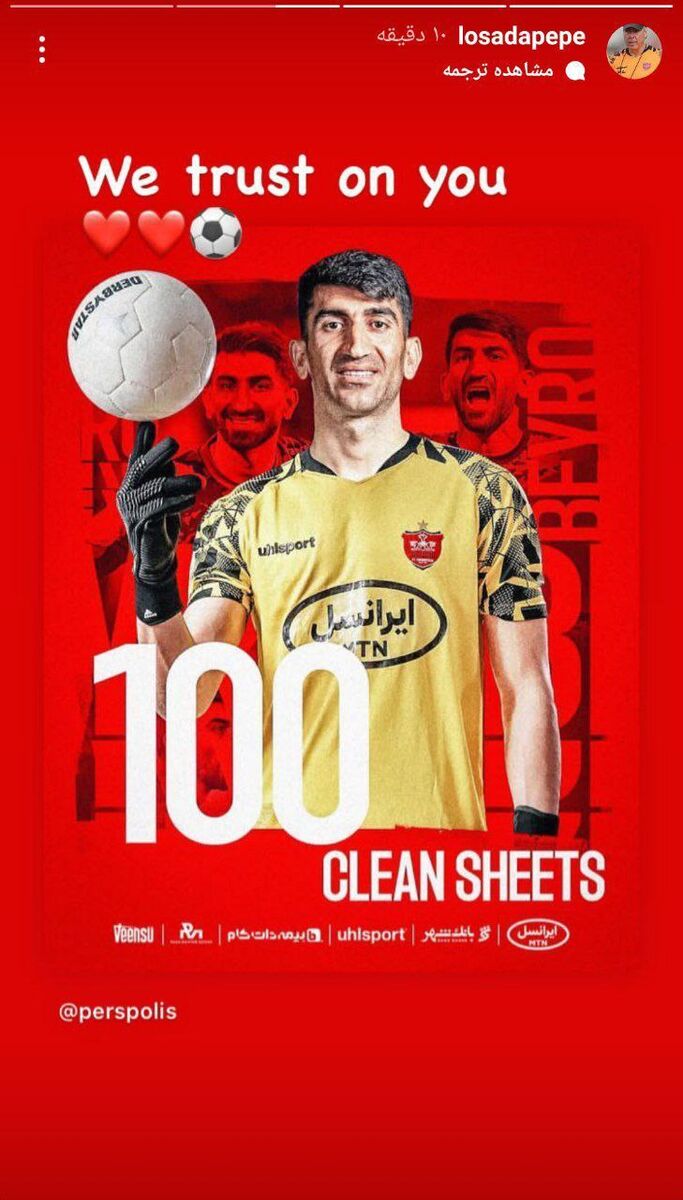 پیغام مربی اسپانیایی برای علیرضا بیرانوند