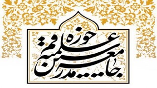 بیانیه جامعه مدرسین درباره حجاب: سیاستی فاجعه بار و شیطانی در بعد جهانی در کار است 