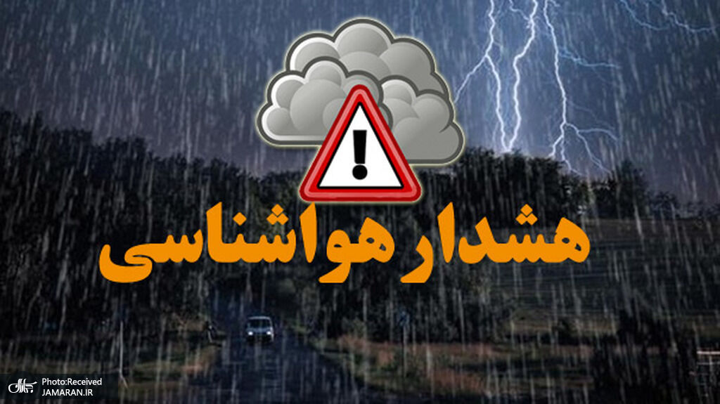 گرد و خاک در 14 استان و تشدید بارندگی در 15 استان! + اسامی