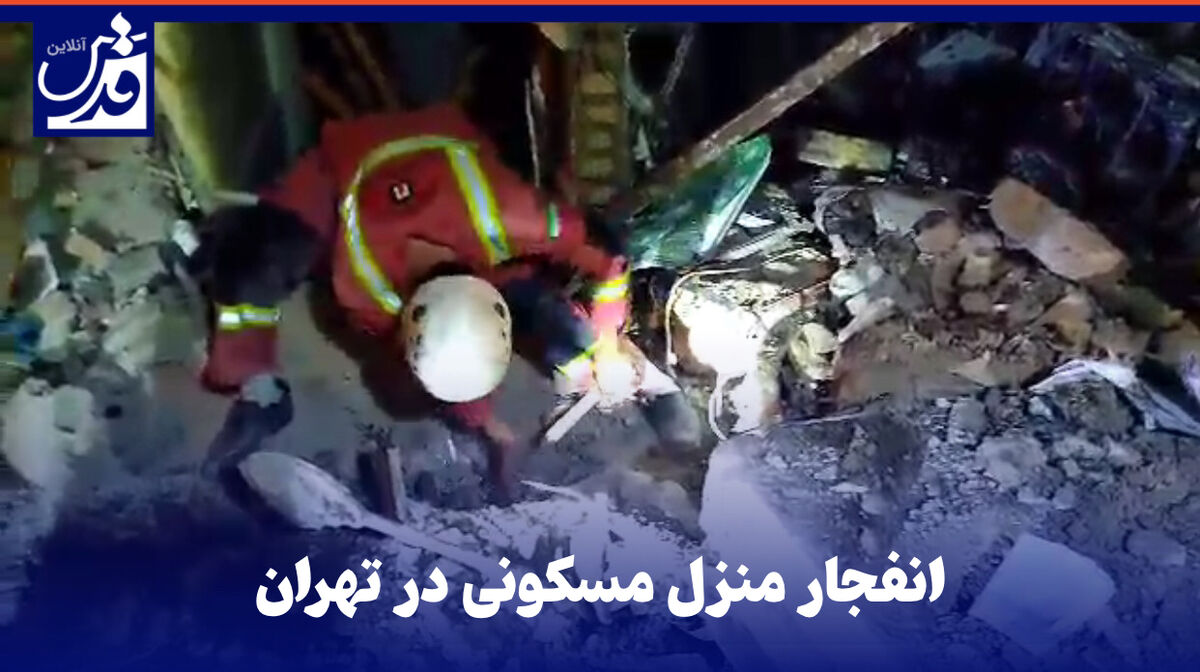 فیلم| انفجار منزل مسکونی در خیابان فلاح تهران