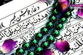فیلم | دعای جوشن‌کبیر همراه با ترجمه کامل