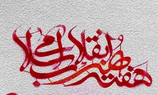 تشریح برنامه‌های هفته هنر انقلاب اسلامی در خوزستان