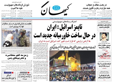 عناوین روزنامه های سه‌شنبه ۲۲ فروردین ماه