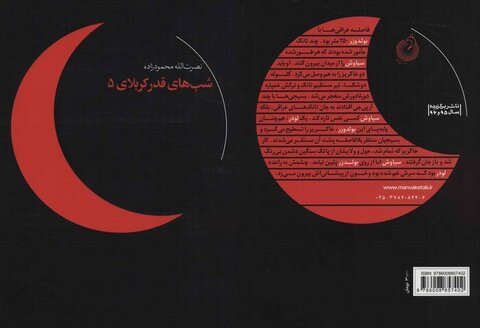 قدر از دریچه کتاب