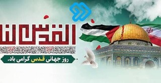بیانیه تشکل‌ها و نهادهای مختلف خراسان رضوی در حمایت از مردم مظلوم فلسطین