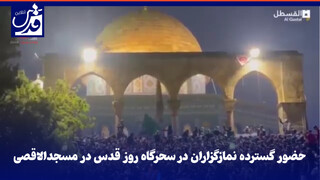 فیلم| حضور گسترده نمازگزاران در سحرگاه روز قدس در مسجدالاقصی