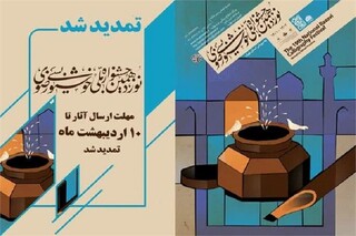 تمدید مهلت ارسال آثار به نوزدهمین جشنواره ملی خوشنویسی رضوی