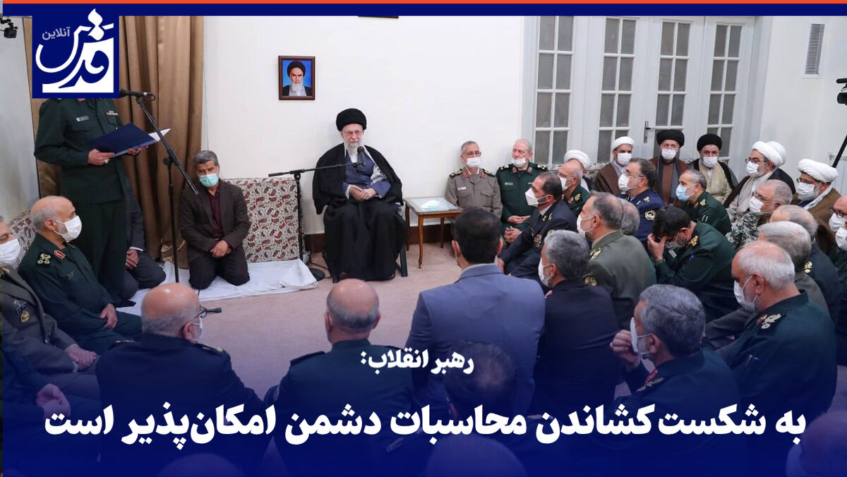 فیلم| رهبر انقلاب: به شکست‌کشاندن محاسبات دشمن امکان‌پذیر است