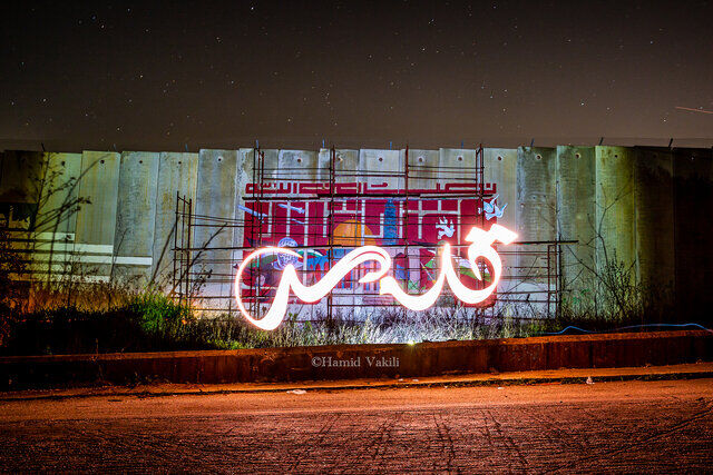 تجربه ۴۸ ساعت همسایگی با اسراییل