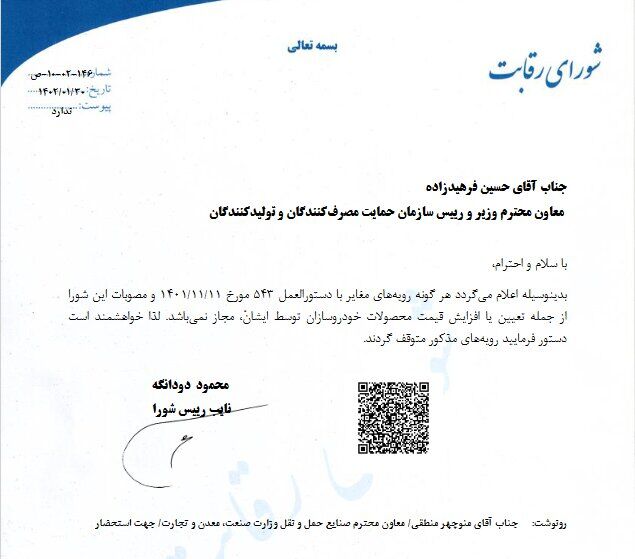 تذکر شورای رقابت به خودروییها: بی اجازه گران نکنید!