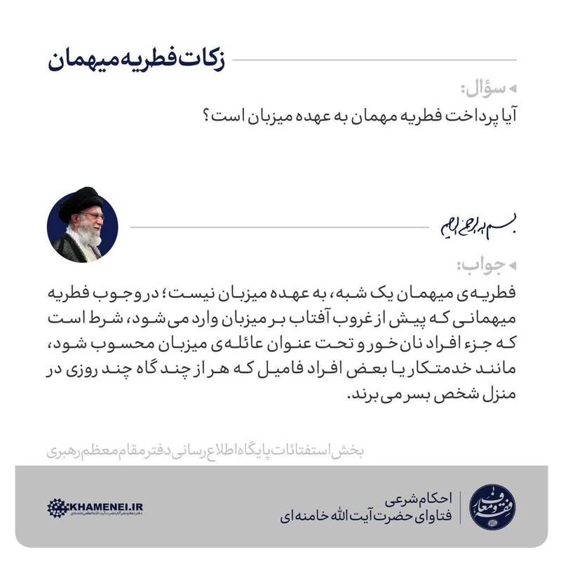 امشب مهمانی برویم، فطریهمان با چه کسی است؟