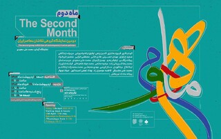نمایش منتخبی از آثار نقاشان معاصر ایران در نگارخانه لاله