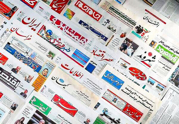 عناوین روزنامه‌های پنج شنبه ۱۱ خرداد ماه