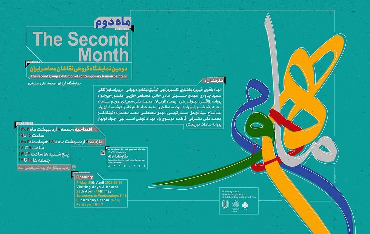 نمایش منتخبی از آثار نقاشان معاصر ایران در نگارخانه لاله