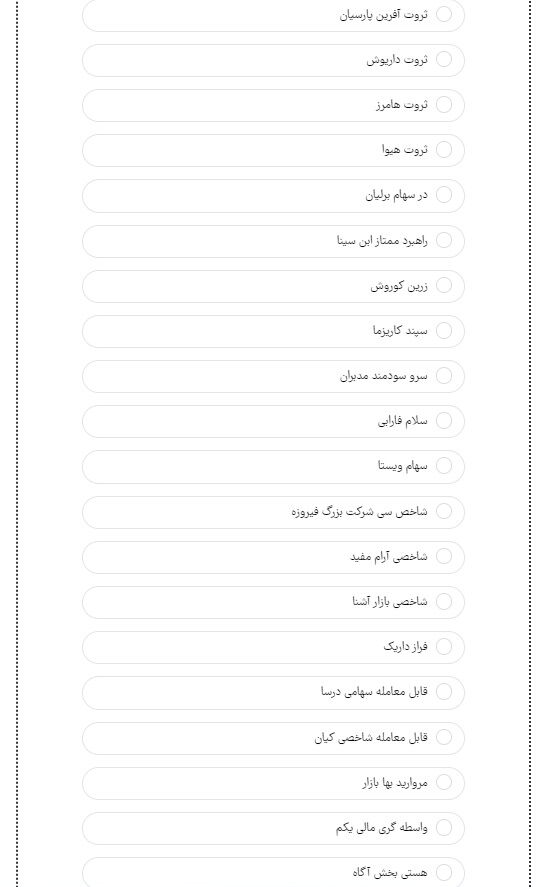 جزئیات واگذاری سهام به متولدین ۱۴۰۱/ امکان انتخاب 3 صندوق برای سرمایهگذاری 24 ساله