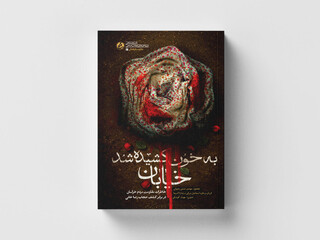 خاطرات مقاومت مردم خراسان در برابر کشف‌حجاب رضاخانی/ روایت‌هایی از حماسۀ مقاومت فرهنگی ملت ایران