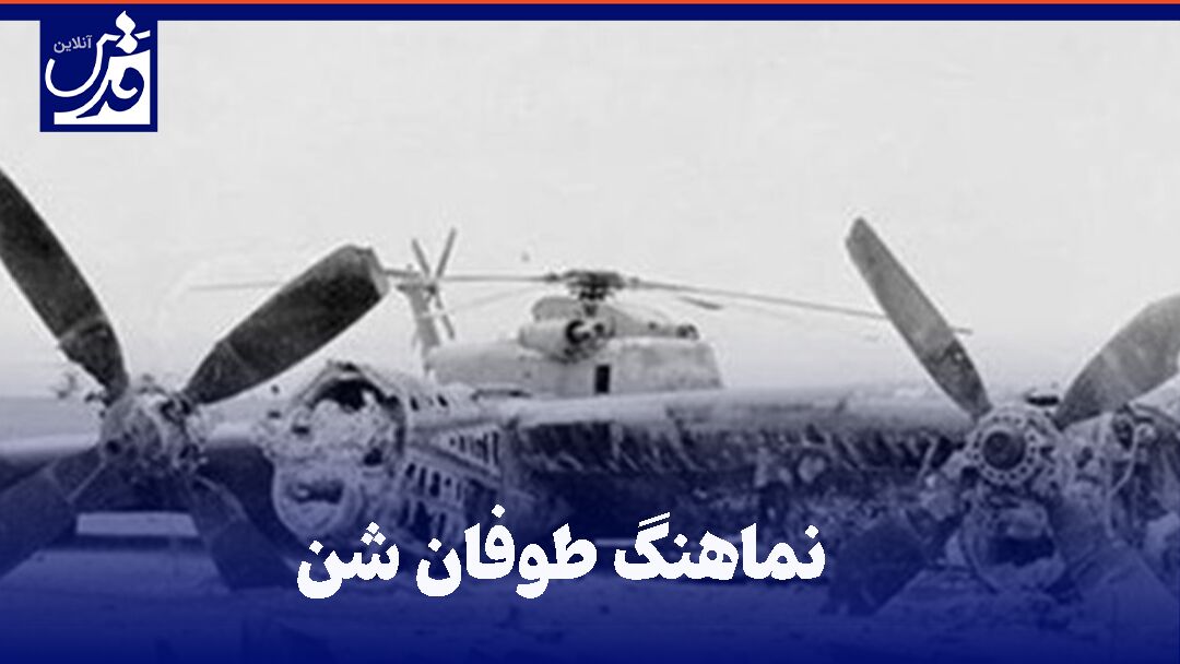 نماهنگ| طوفان شن