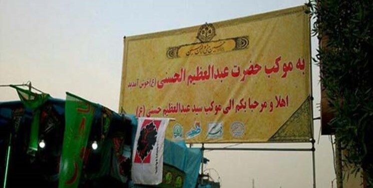 برپایی موکب دهه کرامت در جوار آستان حضرت عبدالعظیم(ع)