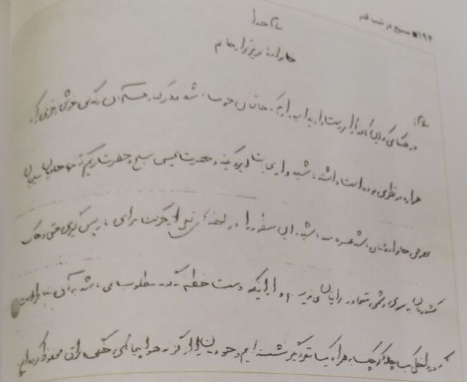 وصیت‌نامه‌ای که  ‎شهید «جانی بت اوشانا» یک روز قبل از شهادتش نوشت