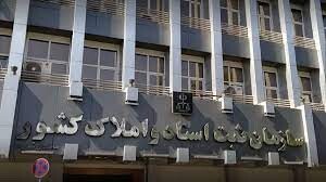 حرکت به سمت هوشمندسازی خدمات ثبتی با تشکیل شورای تحول و تعالی