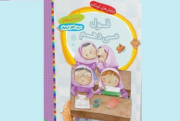 تازه ترین کتاب علی باباجانی در بازار کتاب/حرف‌های کودکانه با خدا