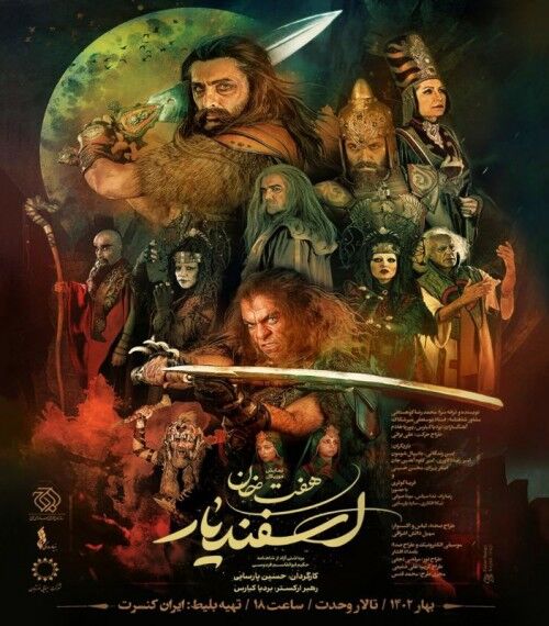 نمایش «هفت خوان اسفندیار» به چه درد جامعه می خورد ؟