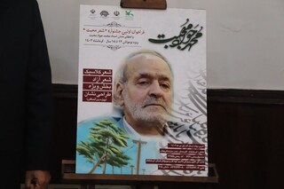 پوستر جشنواره منطقه‌ای شعر استاد «محمدجواد محبت» رونمایی شد