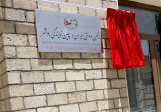 افتتاح نخستین دفتر انجمن دوستی ایران و چین در بوشهر+ تصویر