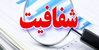 سامانه شفافیت شهرداری بوشهر آغاز بکار کرد