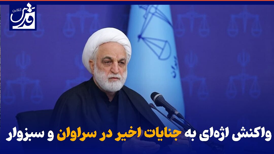 فیلم| واکنش اژه‌ای به جنایات اخیر در سراوان و سبزوار