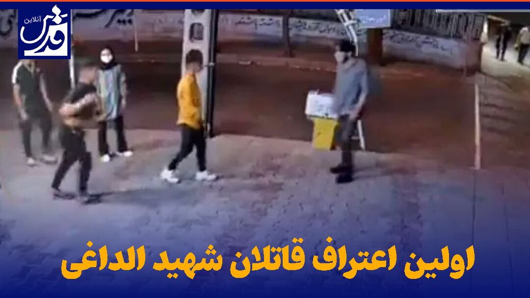 فیلم| اولین اعتراف قاتلان شهید الداغی