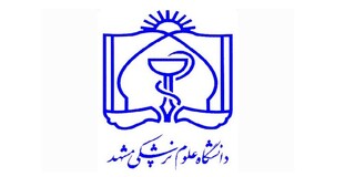 دومین کنگره بین المللی تغذیه از علوم پایه تا بالین در دانشگاه علوم پزشکی مشهد برگزار می شود