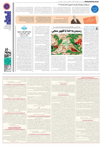 قدس-رواق.pdf - صفحه 3