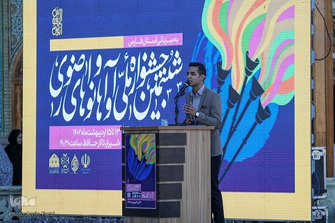 گزارش تصویری I افتتاحیه «ششمین جشنواره ملی آواها و نواهای رضوی»