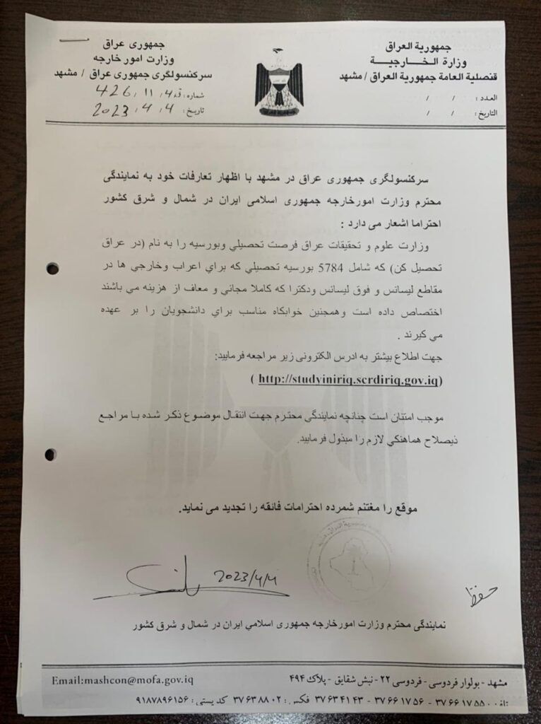 عراق ۵ هزار و ۷۸۴ بورسیه تحصیلی برای دانشجویان خارجی اختصاص داد
