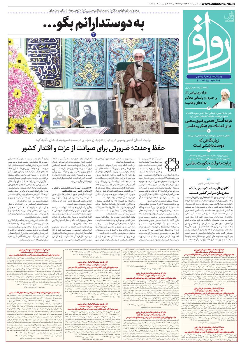 قدس-رواق.pdf - صفحه 1